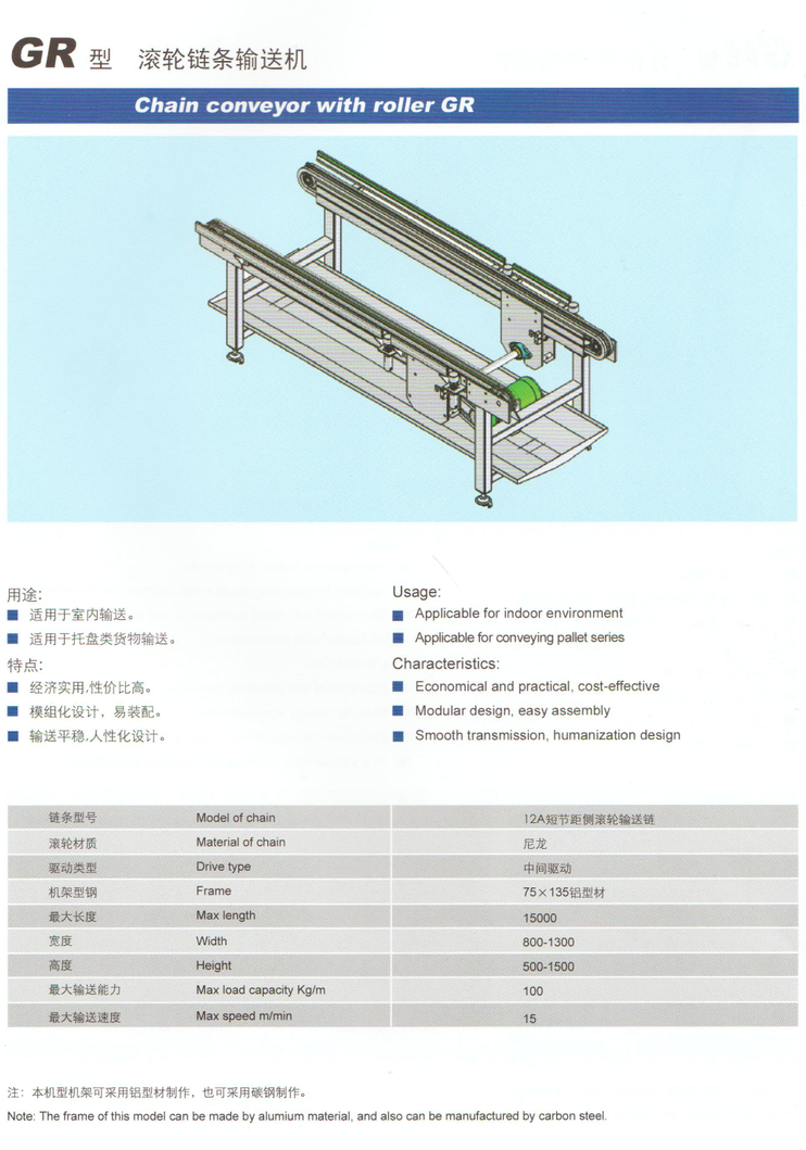 滾輪鏈條輸送機(jī)